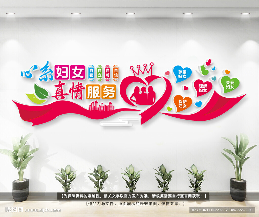 妇女之家文化墙