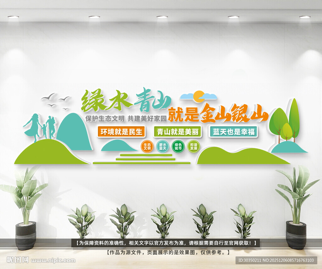 绿水青山就是金山银山户外文化墙