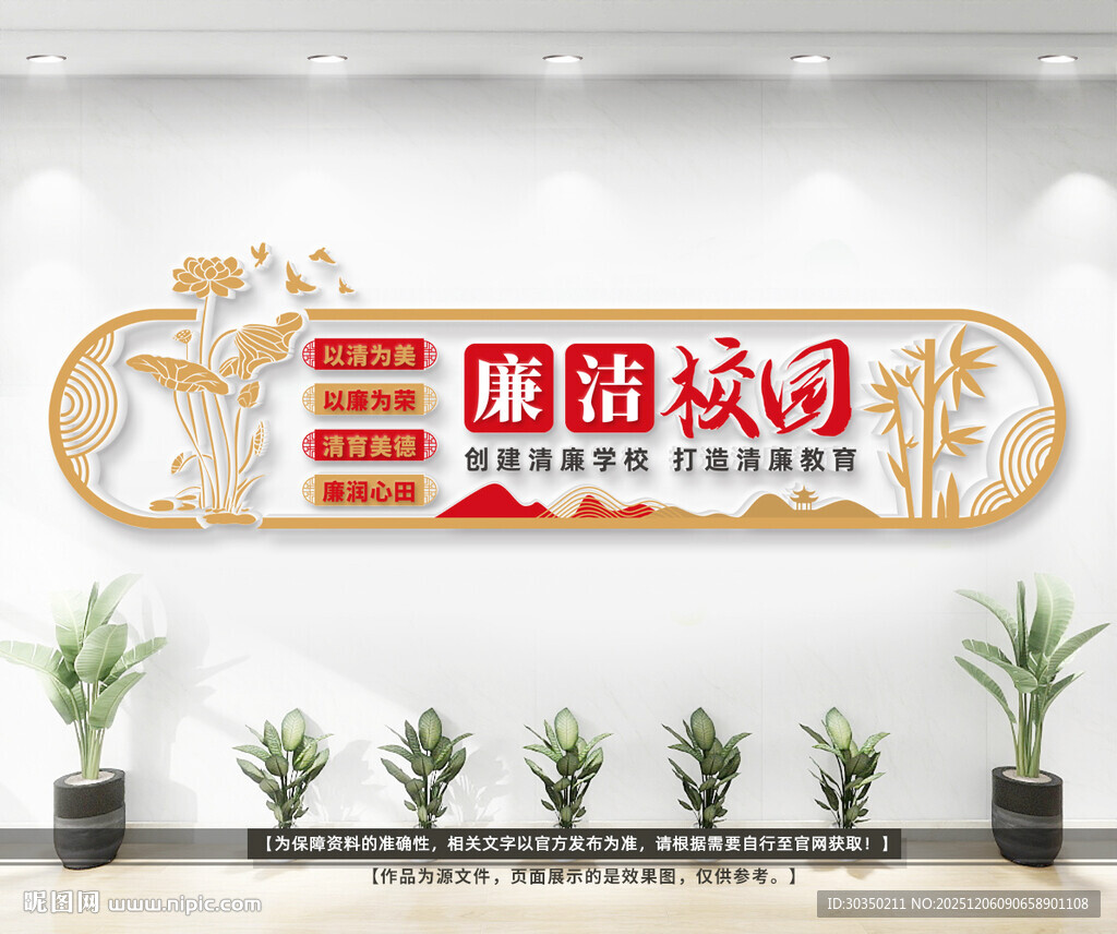 廉洁校园文化墙