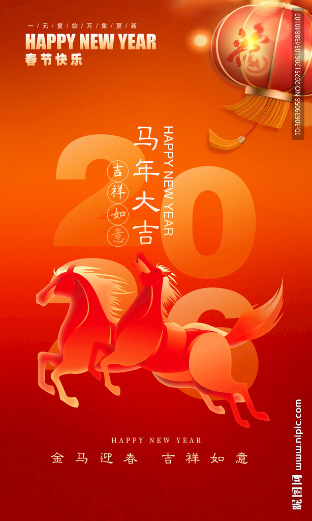 2026新年海报