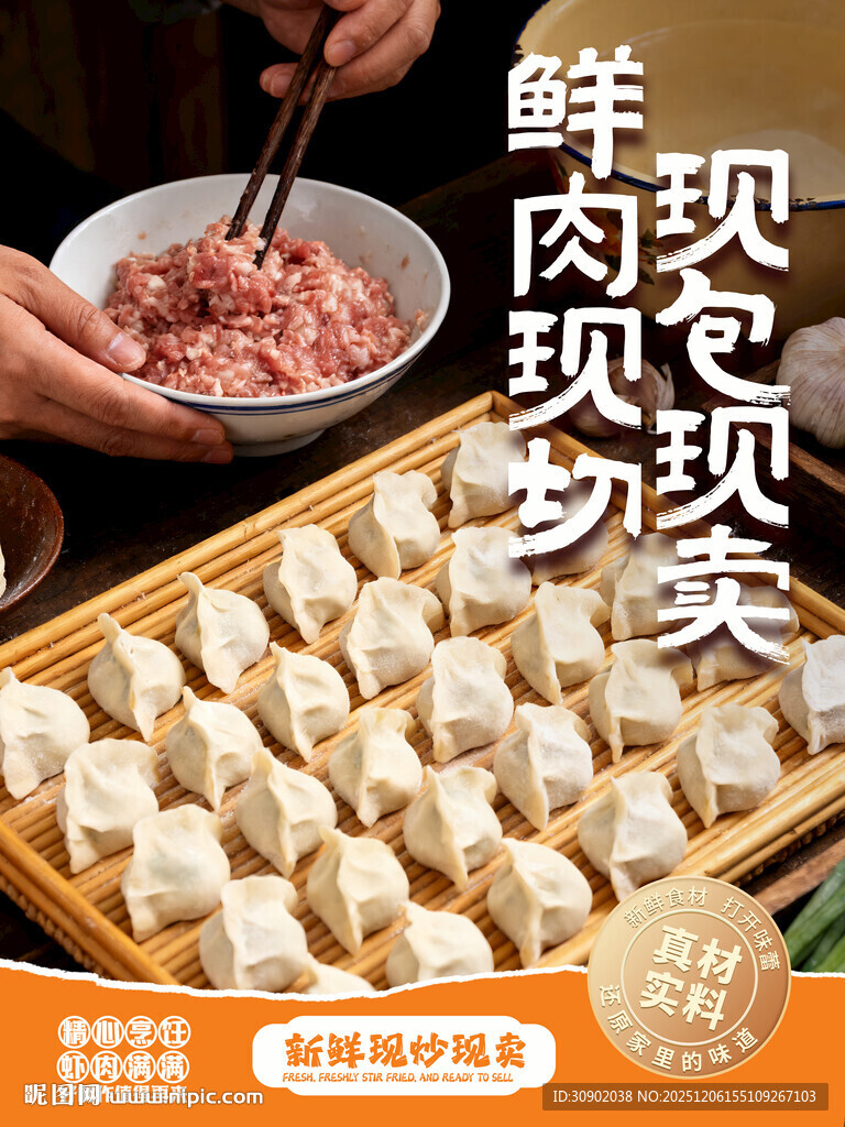 鲜肉现包现卖的美味饺子