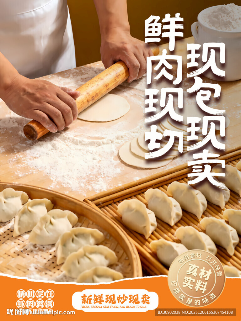 现包现卖鲜肉饺子