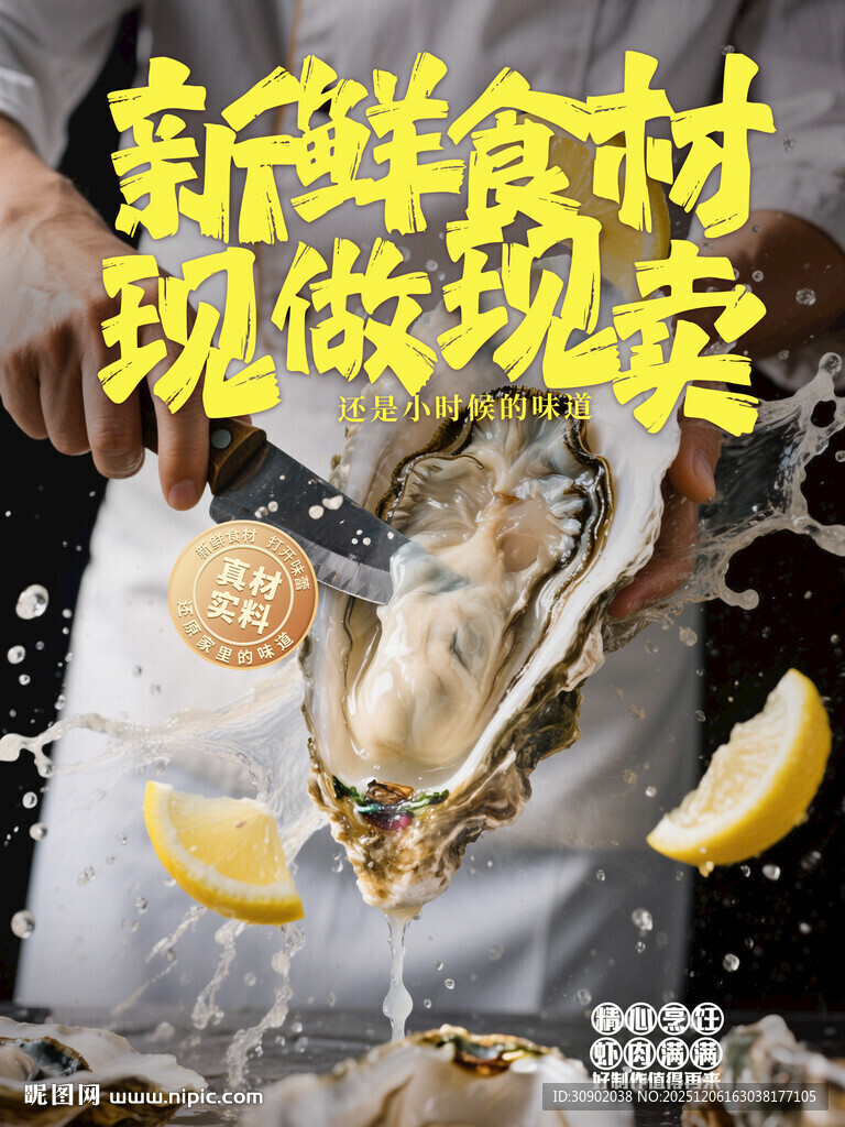 海鲜现开生蚝新鲜食材呈现