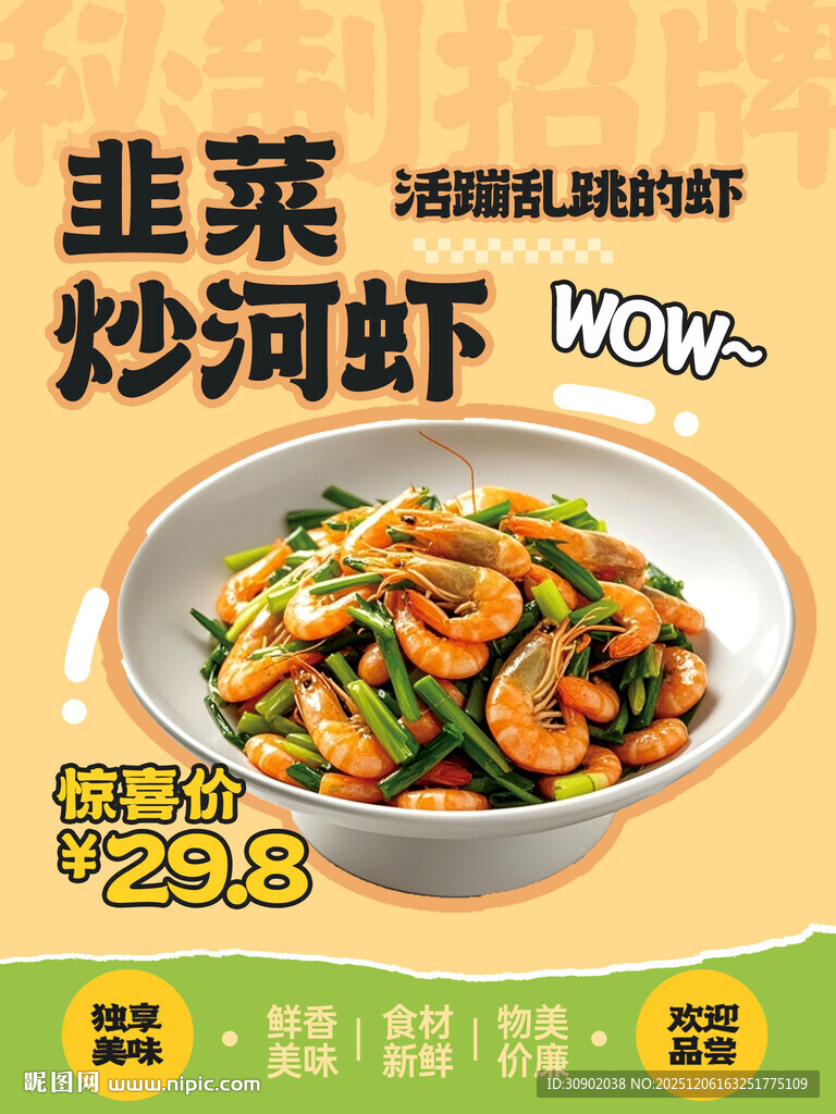 韭菜炒河虾美味