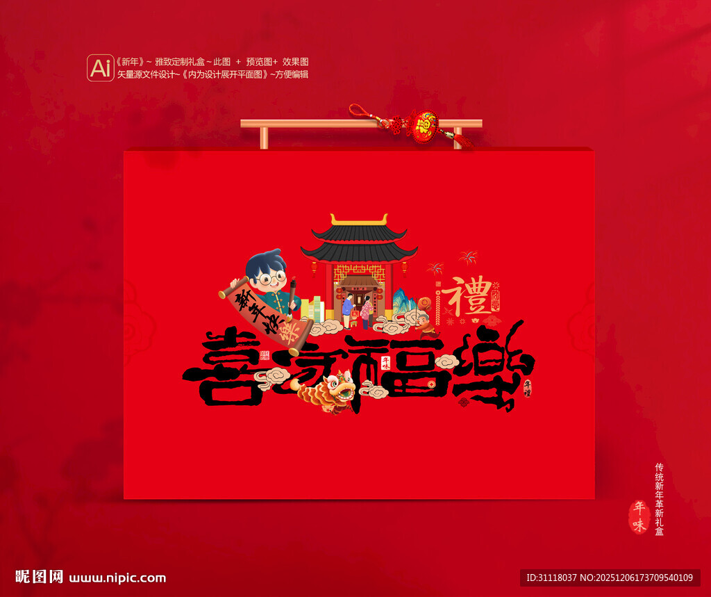 新年包装年货礼盒