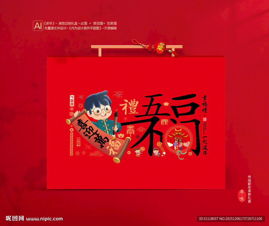 春节年货包装礼盒