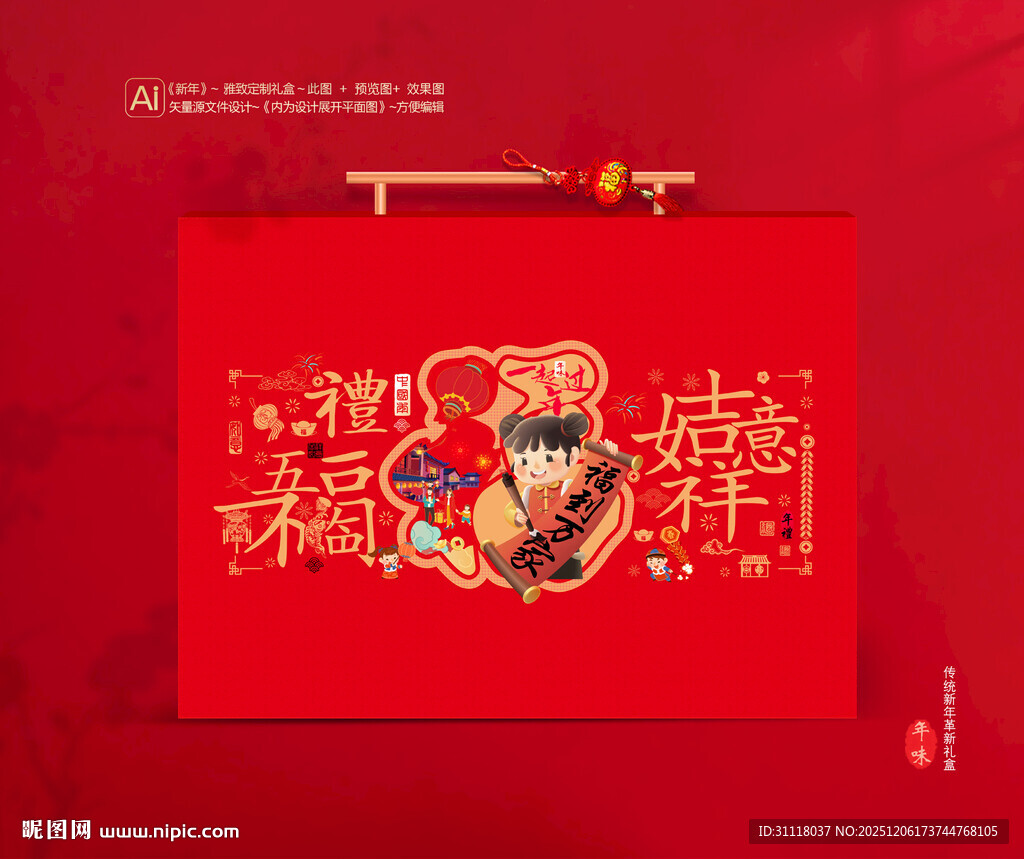 新年包装 年货礼盒