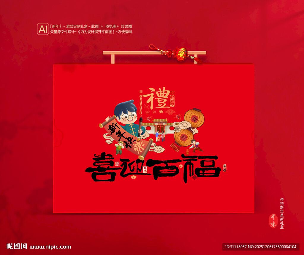 春节年货包装礼盒