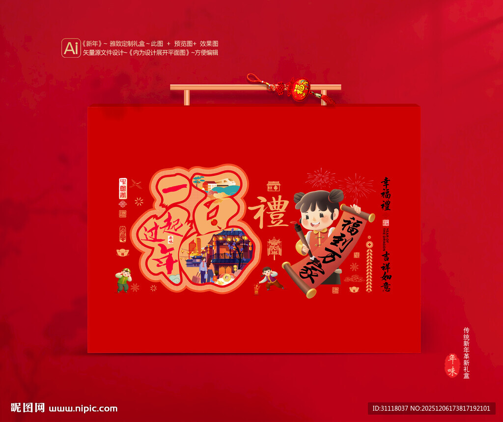 新年包装年货礼盒