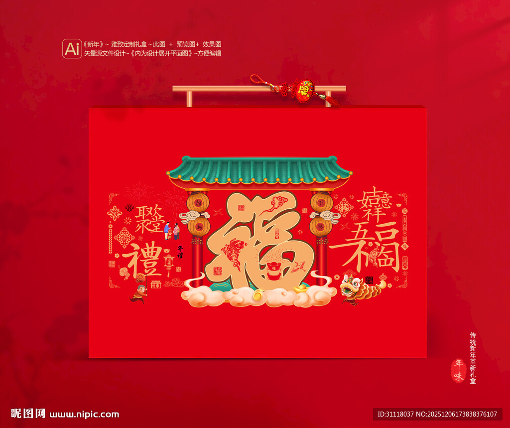 新年包装年货礼盒