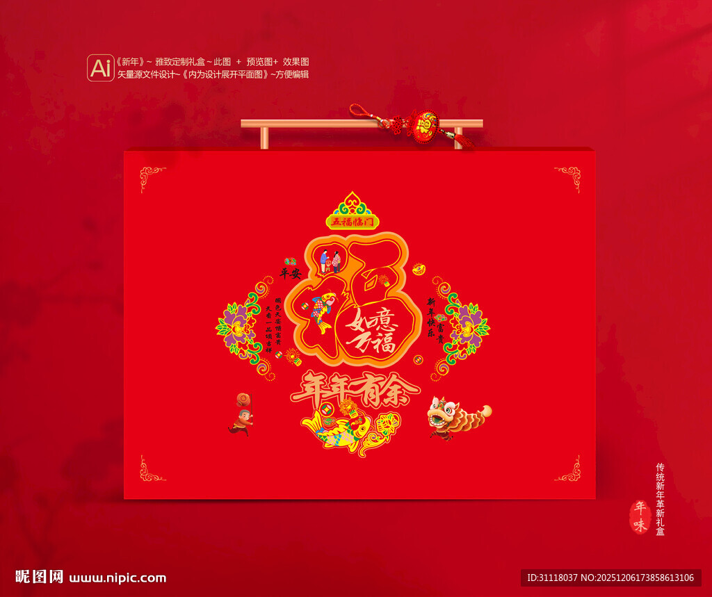 春节年货包装礼盒