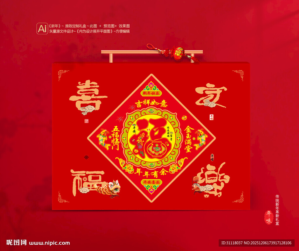 新年包装年货礼盒