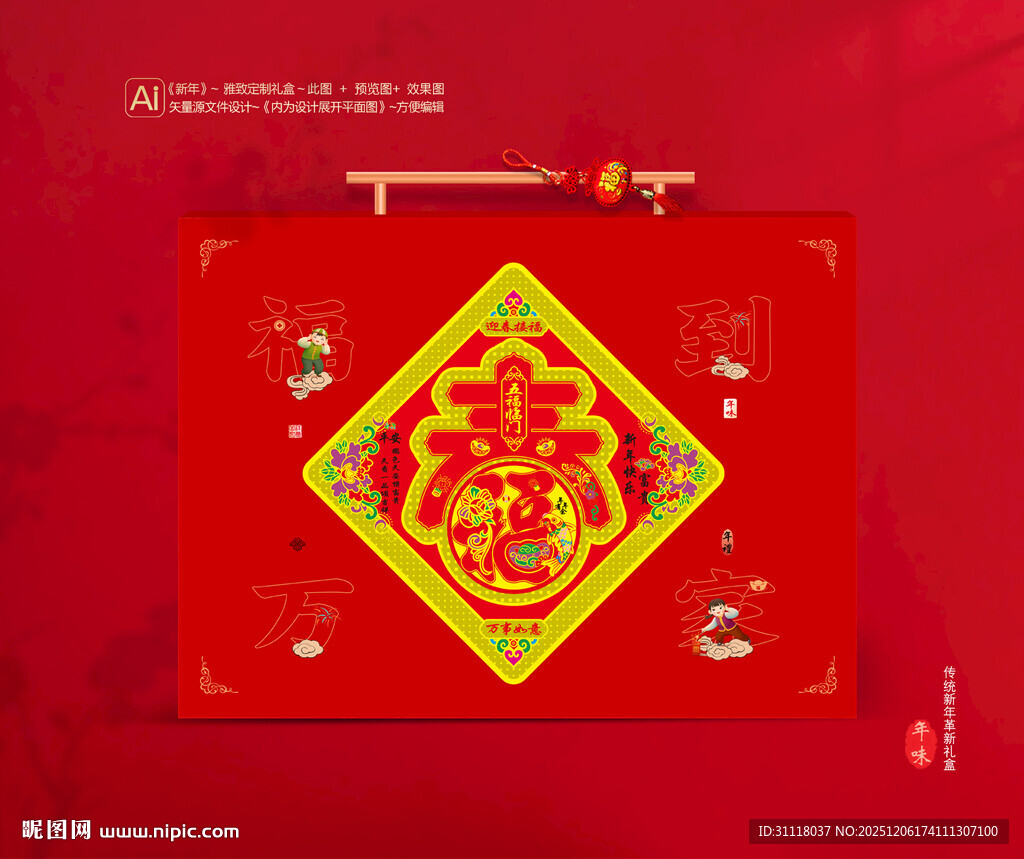 春节年货包装礼盒