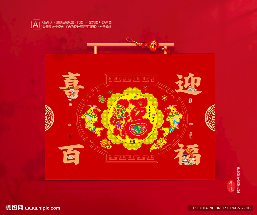 春节年货包装礼盒