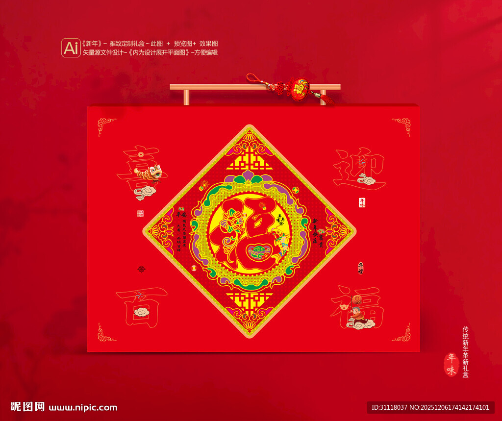 新年包装礼盒