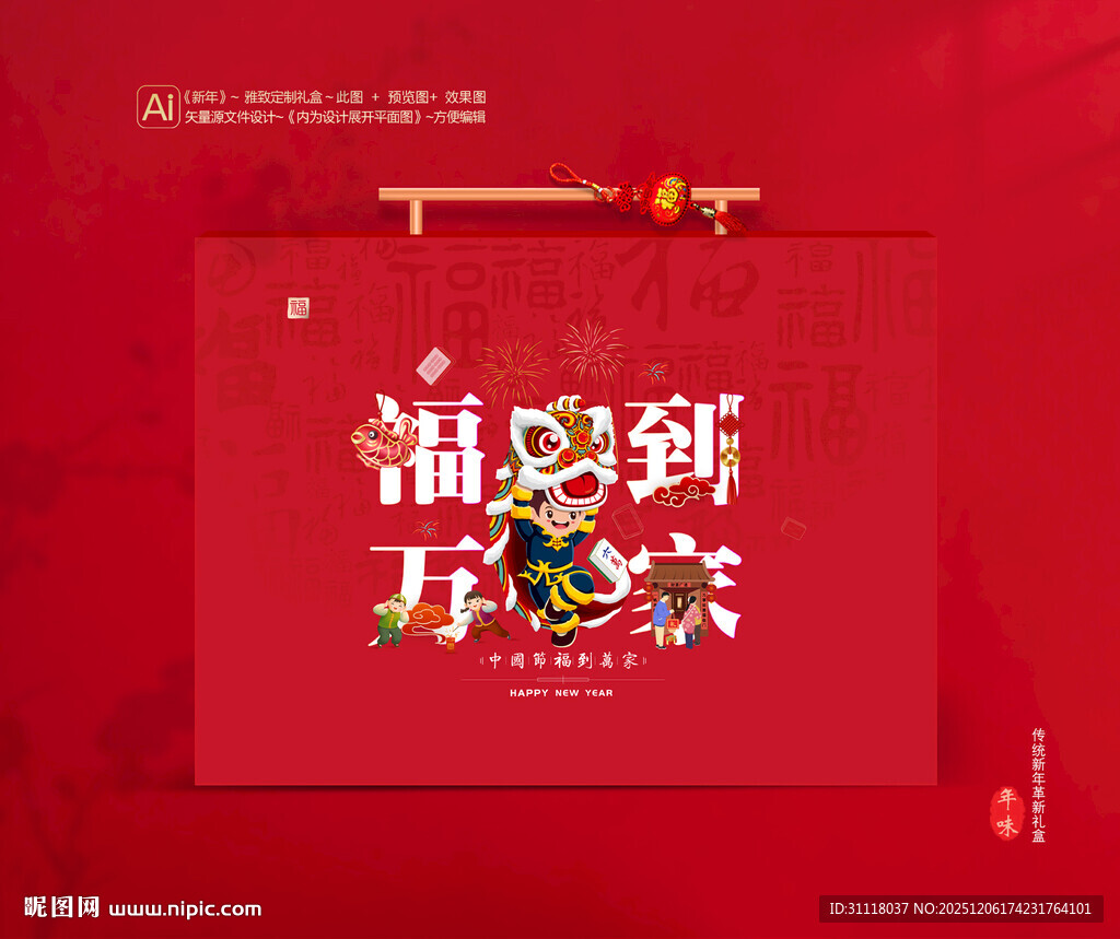 春节年货包装礼盒