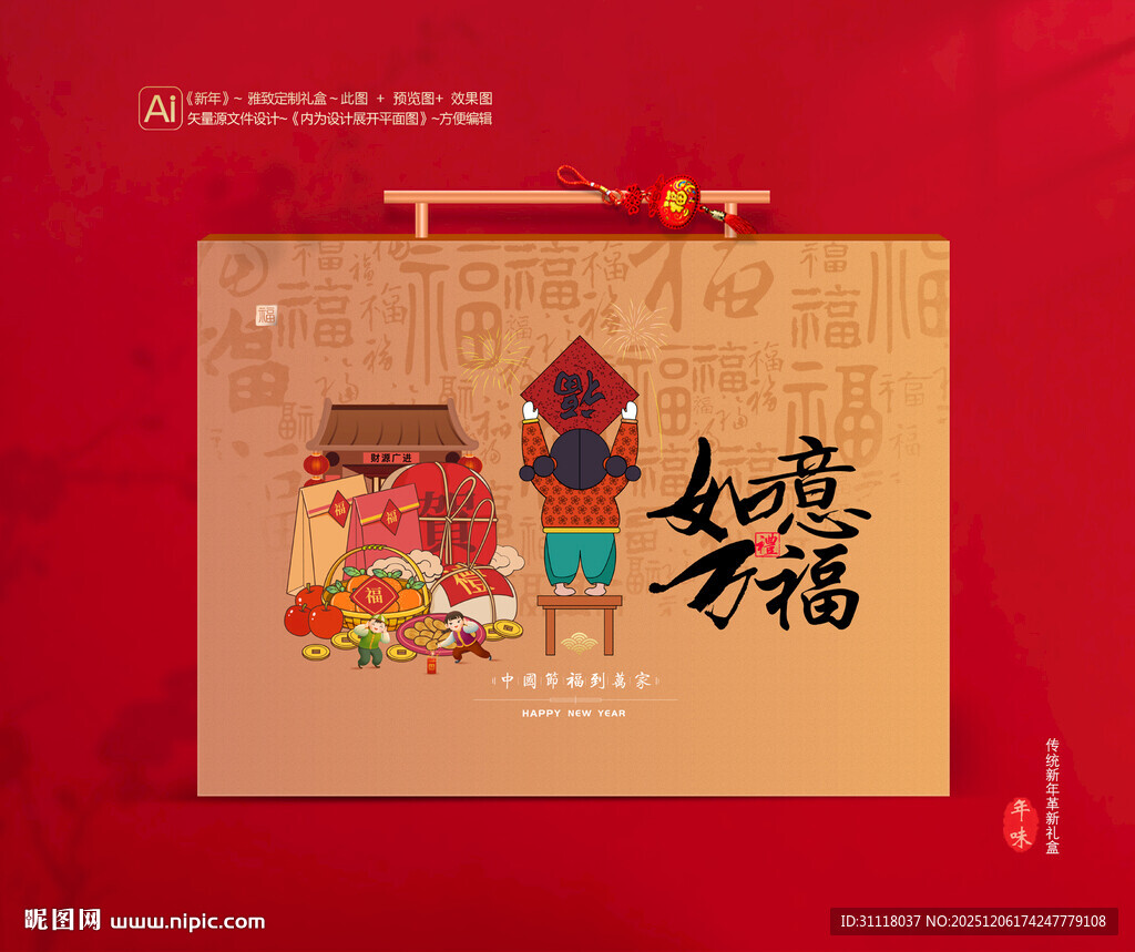 新年包装年货礼盒