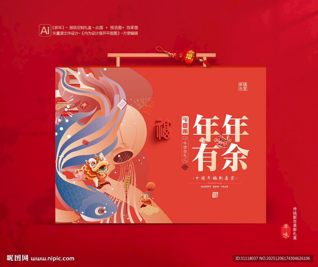 春节年货包装礼盒