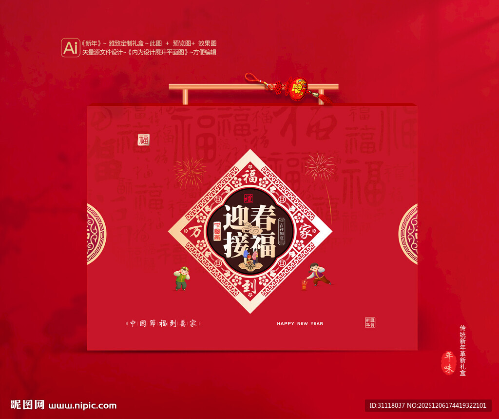 春节年货包装礼盒