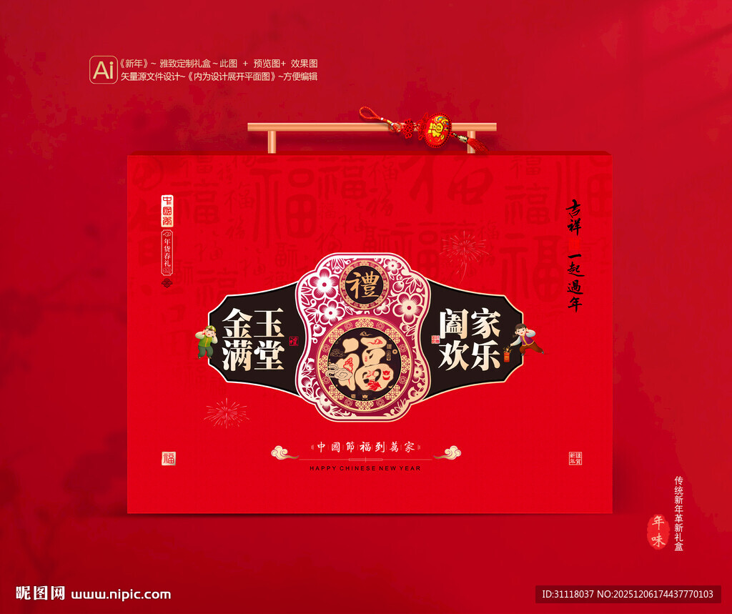 新年包装年货礼盒 