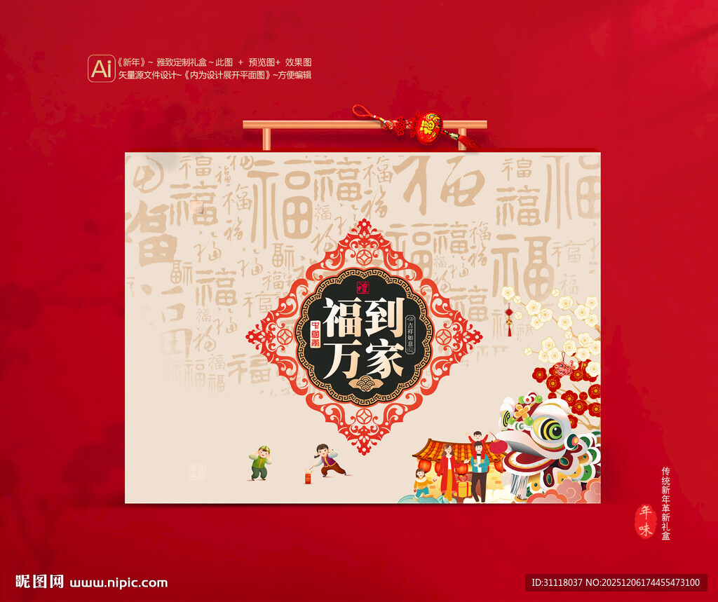 春节年货包装礼盒