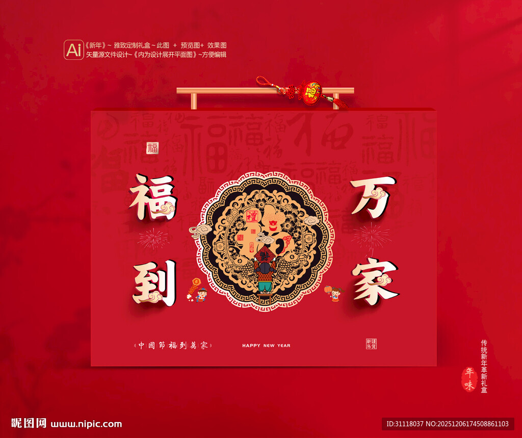 春节年货包装礼盒