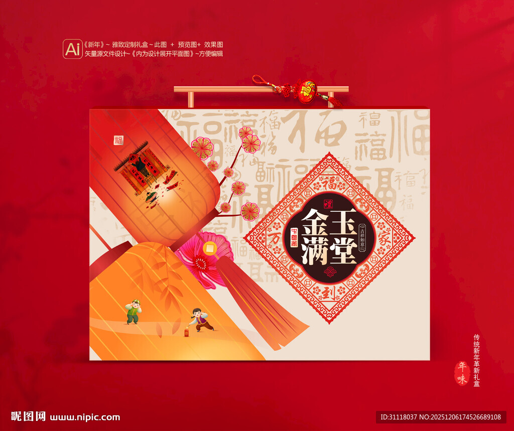 新年包装年货礼盒