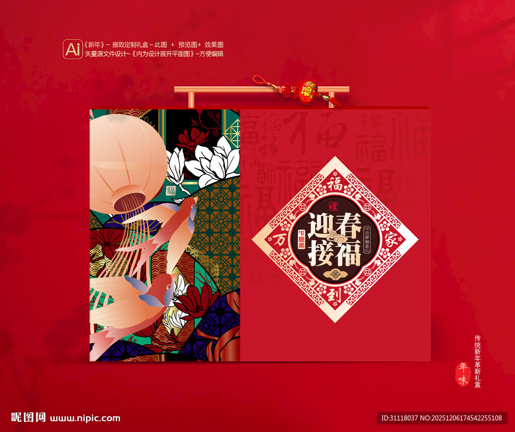 春节年货包装礼盒