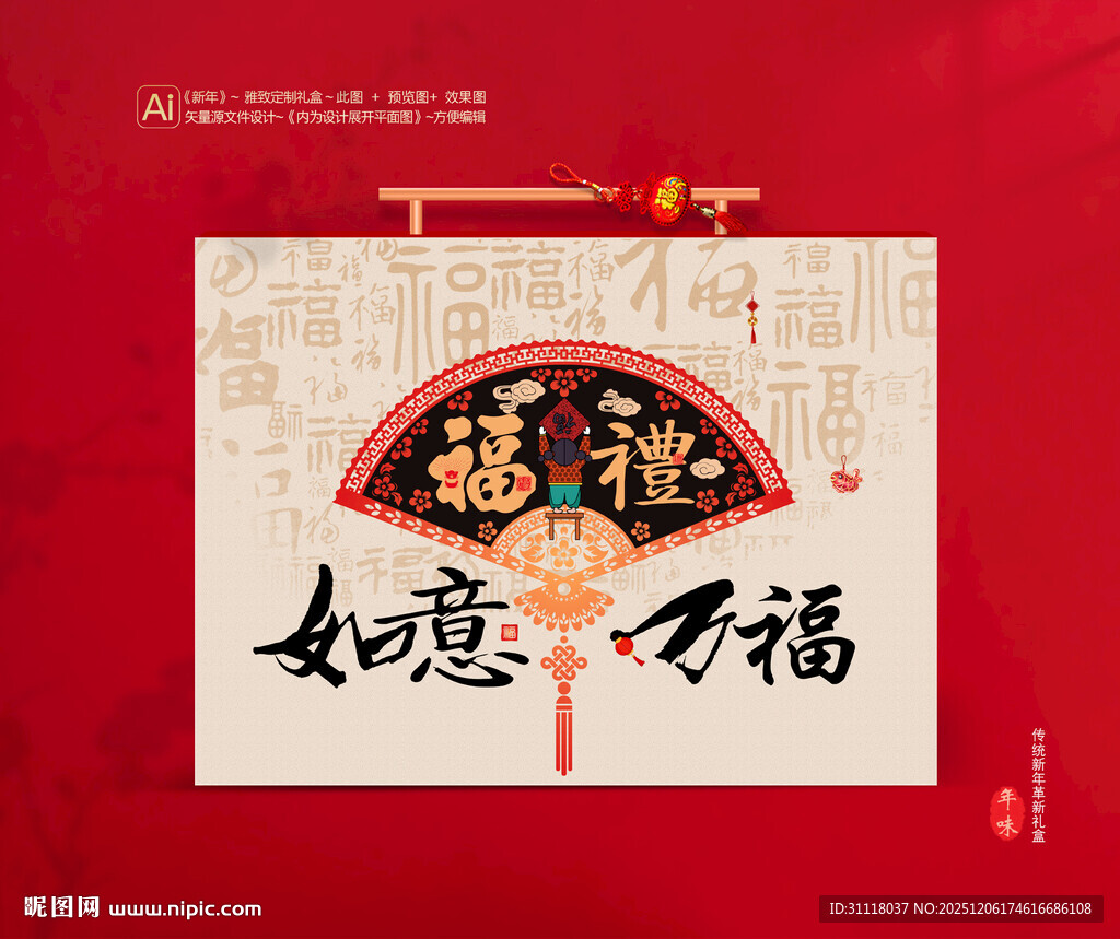 新年包装年货礼盒