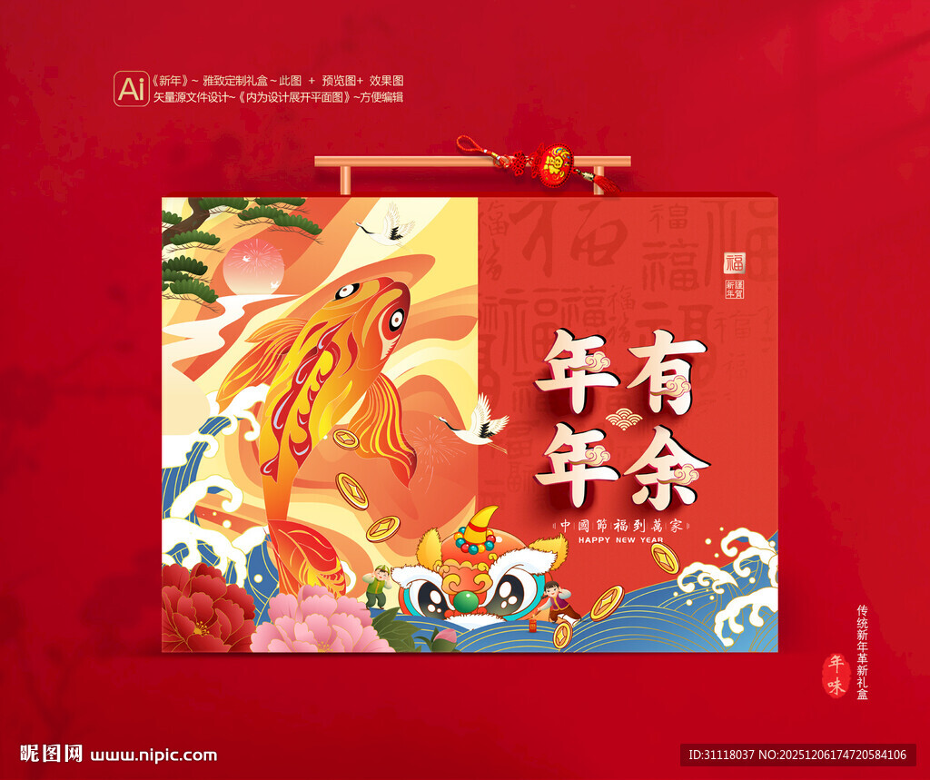 新年包装年货礼盒