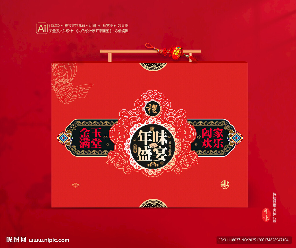 新年包装年货礼盒