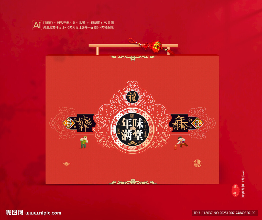 新年包装年货礼盒