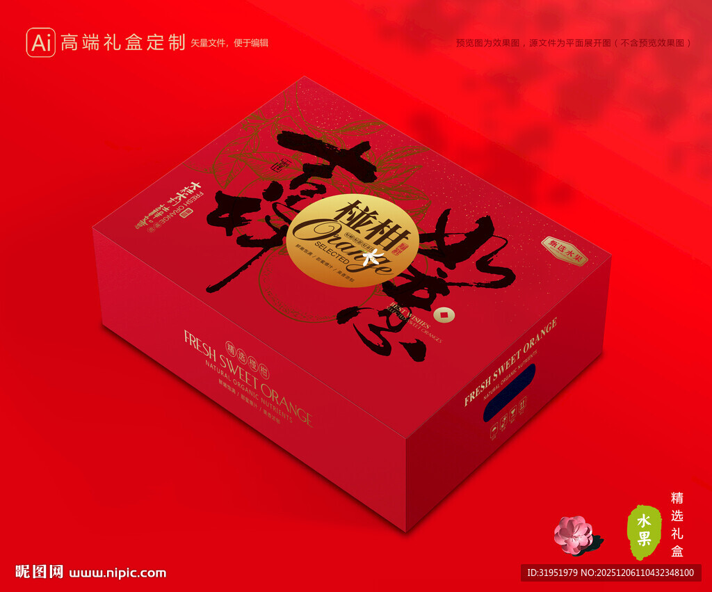 芦柑包装 椪柑礼盒