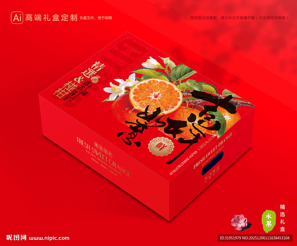 芦柑包装 椪柑礼盒
