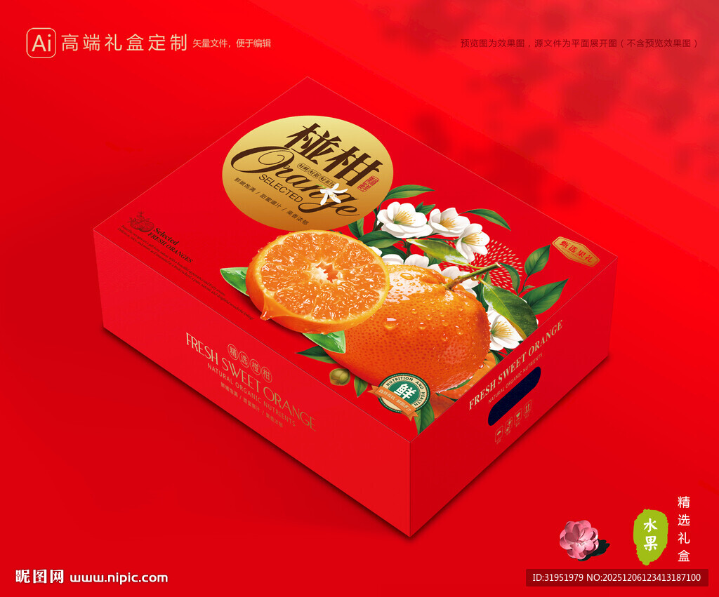 芦柑包装 椪柑礼盒