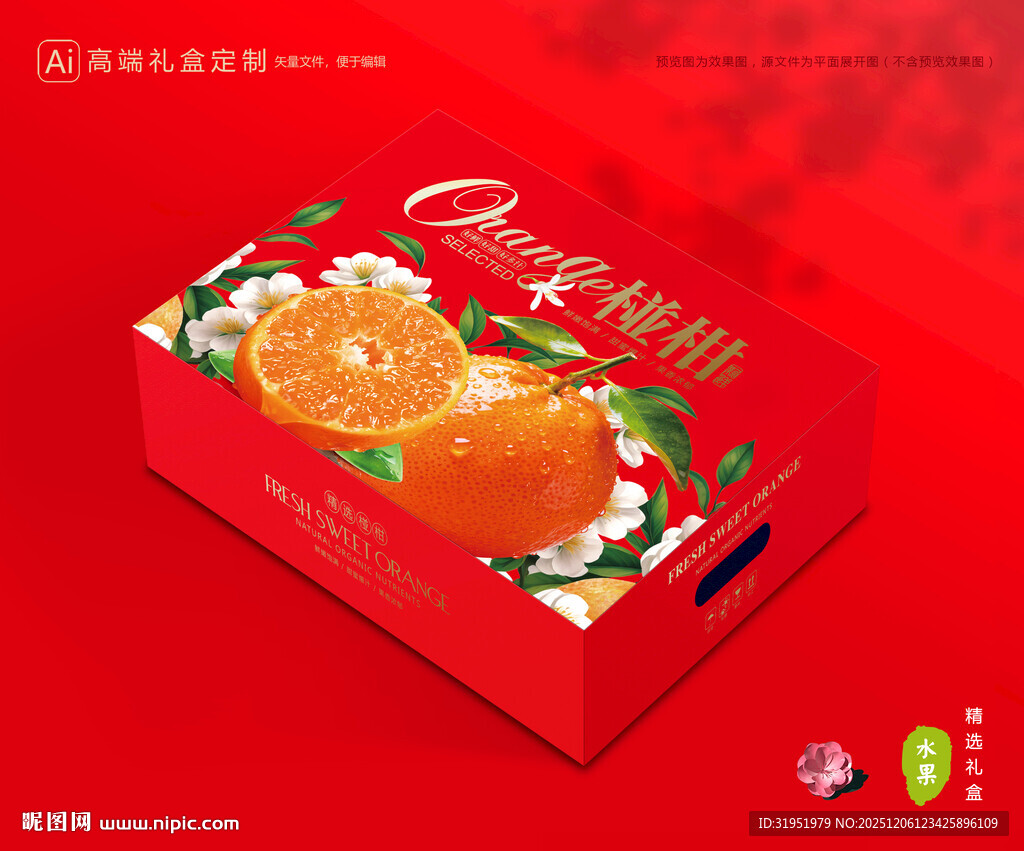 芦柑包装 椪柑礼盒