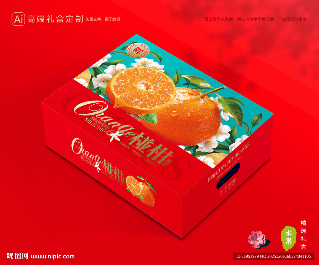 芦柑包装 椪柑礼盒