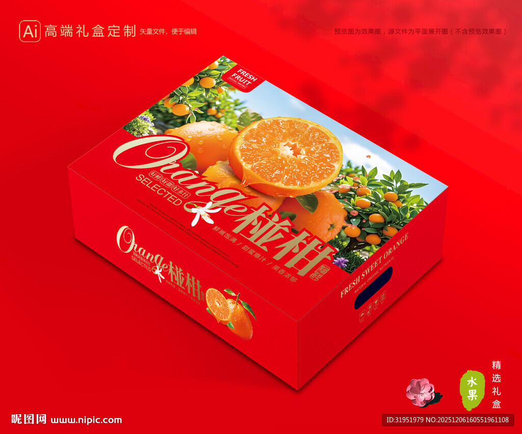 芦柑包装 椪柑礼盒