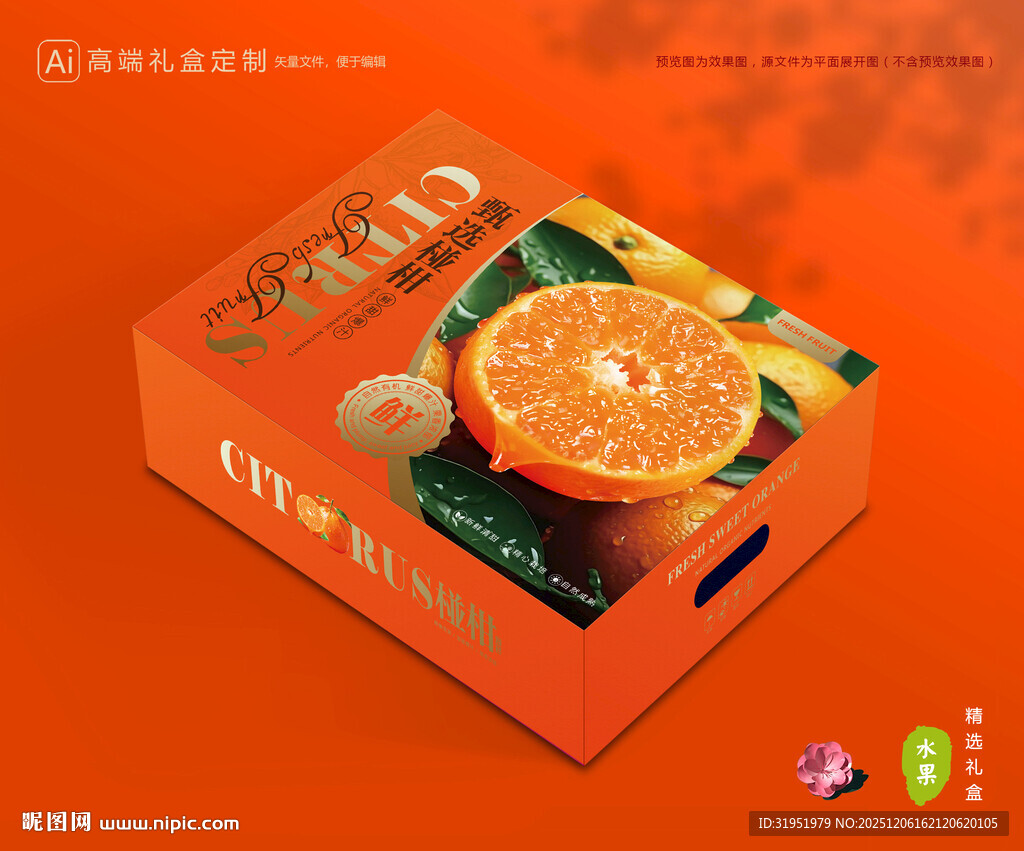 芦柑包装 椪柑礼盒
