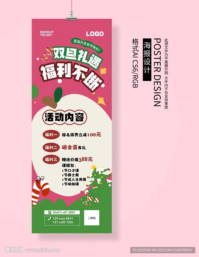 圣诞元旦双旦海报