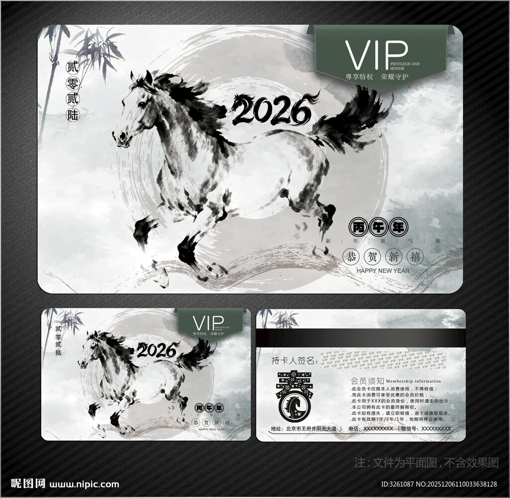 2026马年会员卡