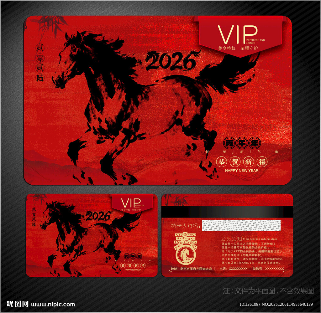 2026马年会员卡
