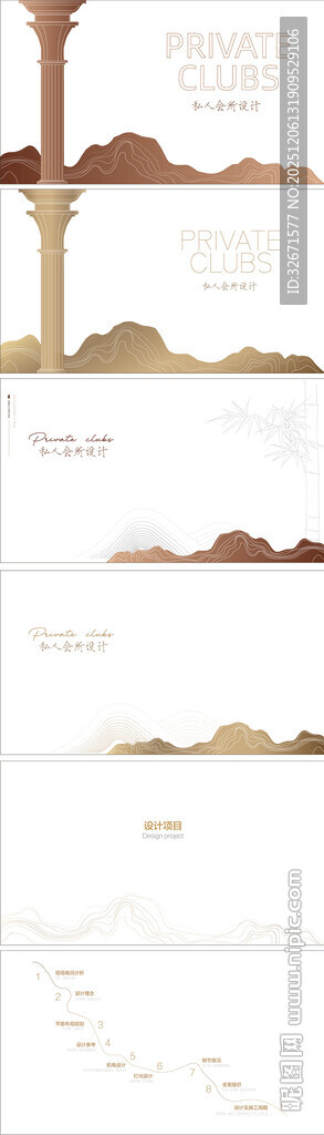 私人会所PPT设计 