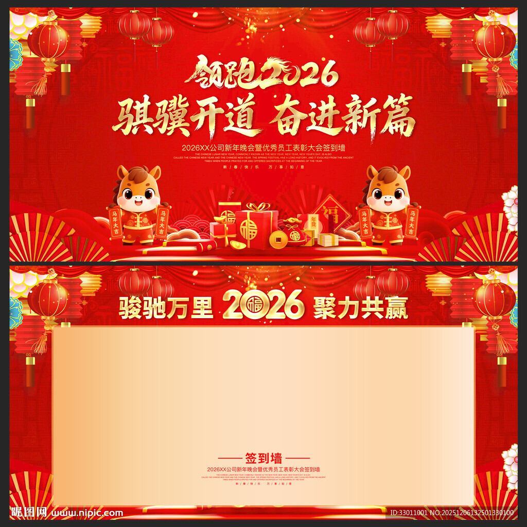 2026马年签到处签到墙