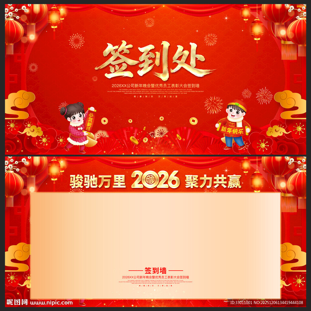2024新春签名墙
