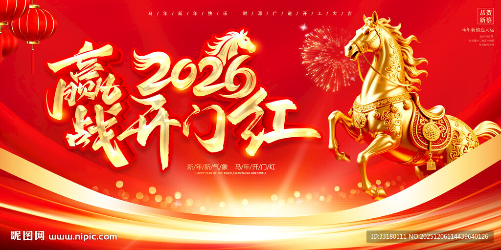 2026开门红启动会