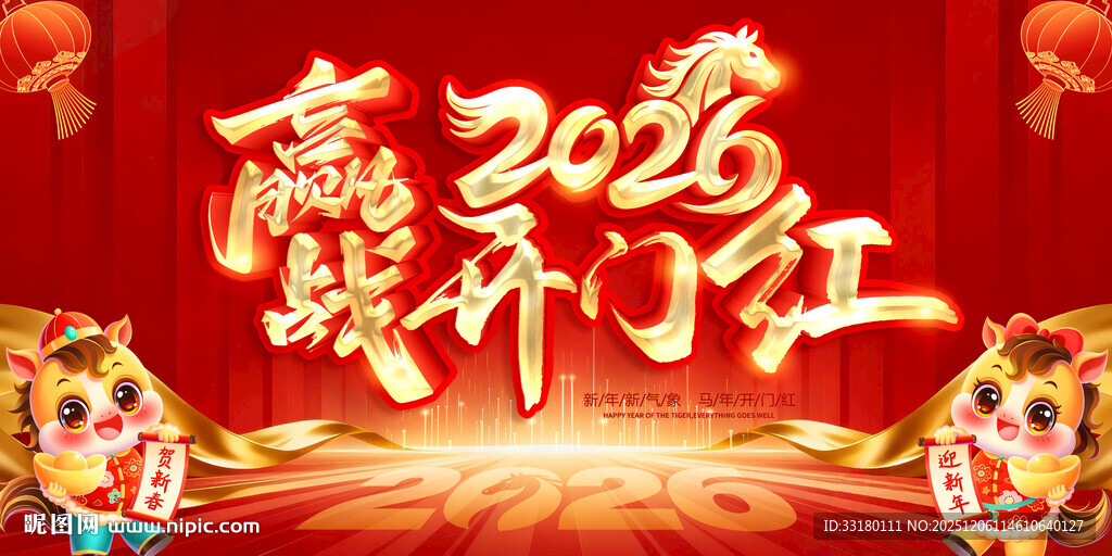 2026年赢战开门红