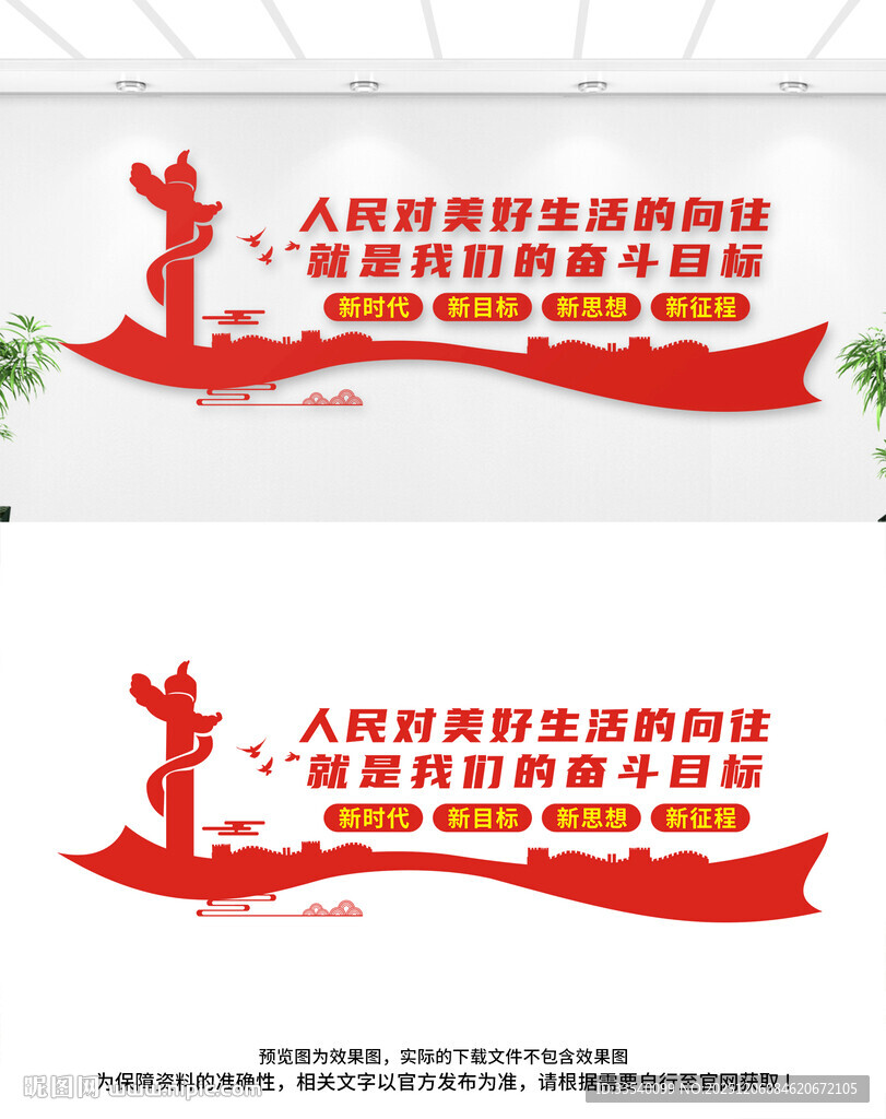 人民对美好生活的向往文化墙