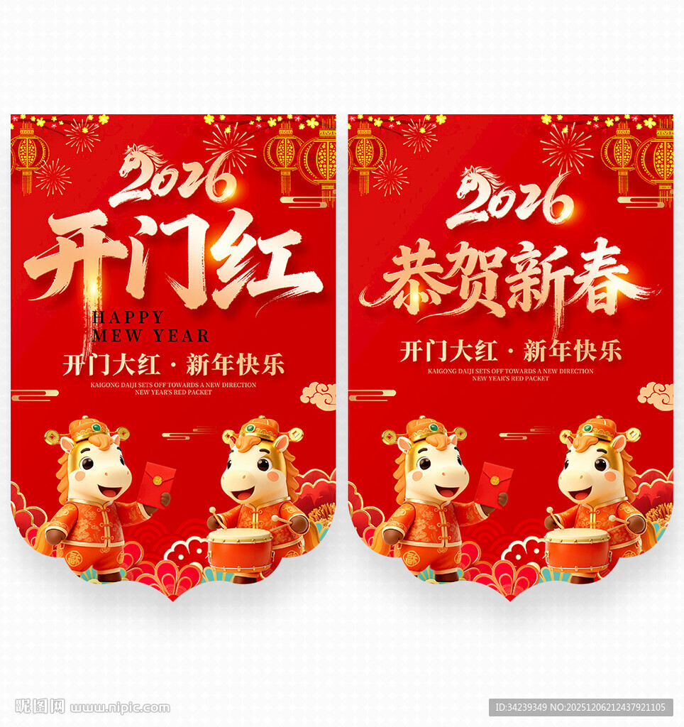 2026开门红吊旗