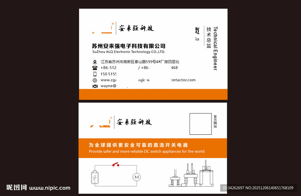 电子科技名简约橙色商务名片模板
